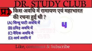GK questions।।  GK in Hindi ।। Dr.Study Club।। GK questions and answers ।। GK quiz।।GK Quiz in Hindi