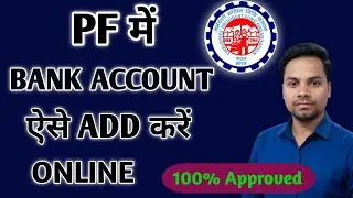 How to add change bank details in pf 2026 | PF me bank account kaise link kare | PF Bank KYC Update