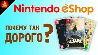 ПОЧЕМУ ИГРЫ НА СВИТЧ ТАКИЕ ДОРОГИЕ &middot; ЦЕНЫ НА ИГРЫ НИНТЕНДО СВИТЧ