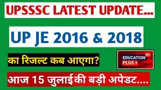 upsssc je 2018 result date | upsssc je 2016 result date | upsssc je result latest news 15 july //(2.