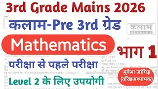 Kalam Pre 3rd Grade Solution || Mathematics || Level 2 || 3rd Grade Maths class 