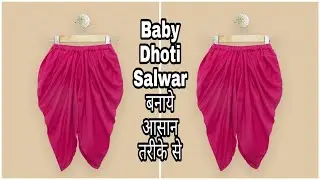 Baby Dhoti Salwar कैसे बनाये ? 3-4 Year Baby Dhoti Salwar Cutting & Stitching With Easy Method| DIY