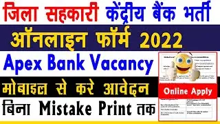 MP Jila Sahakari Bank Online Form Kaise Bhare 2022 | MP Cooperative Bank Online Form Kaise Bhare