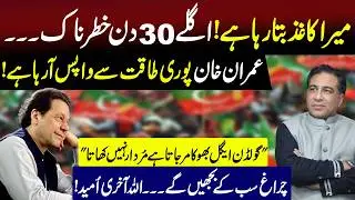 Imran Khan Golden Eagle. He is coming | Next 30 Days | Latest Predictions by Syed Haider Jafri