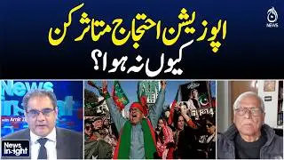 PTI Protest Analysis | Zahid Hussain | Political Impact Pakistan | Indian Dominance | News Insight