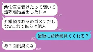 【LINE】余命半年と宣告されたと告げたら速攻で離婚届を提出した夫「介護頼まれる前に離婚したwこれでお前とは他人」→医師の診断書を見せた上でお望み通りに他人扱いした結果www