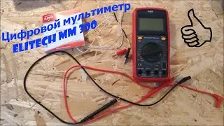 Мультиметр Elitech MM 300