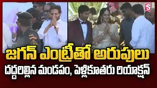 CM Jagan Attends Kavali MLA Ramireddy Pratap Kumar Reddy Son Wedding Reception | SumanTV