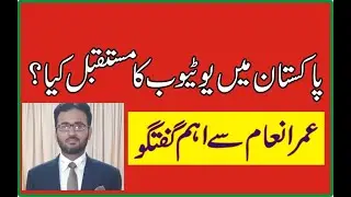 Future of YouTube in Pakistan | Exclusive Interview of Umar Inam with Mughiza Imtiaz