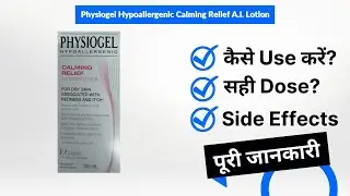 Physiogel Hypoallergenic Calming Relief A.I. Lotion Uses in Hindi | Side Effects | Dose