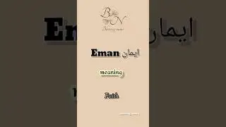 Eman name meaning