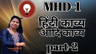 MHD-01[]hindi kavya[]ADiKavya[] Vidyapati [] Explained by Sulata Maharana PART-2