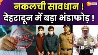 Exam Scam: CBSE परीक्षा में सेंधमारी नाकाम! सॉल्वर गैंग का पर्दाफाश, 2 गिरफ्तार !