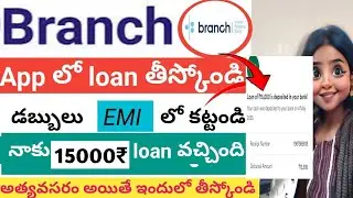 Branch personal loan in telugu 2025 |branch applay loan