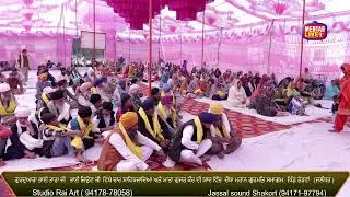 । ਚੌਥਾ ਮਹਾਨ ਗੁਰਮਤਿ ਸਮਾਗਮ ਗੁਰਦੁਆਰਾ ਭਾਈ ਤਾਰਾ ਜੀ ਭਾਈ ਜਿਉਣ ਜੀ ਪਿੰਡ ਰੇੜਵਾ ਤਹਿਸੀਲ ਸ਼ਾਹਕੋਟ ਜ਼ਿਲ੍ਹਾ ਜਲੰਧਰ I