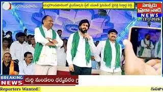 ఎర్రగొండపాలెం లో సందడి చేసిన వైసిపి యూత్ ప్రెసిడెంట్  బైరెడ్డి సిద్ధార్థ రెడ్డి.