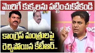 KTR Sensational Comments on Congress Ministers | Khammam | Ponguleti Srinivas Reddy | Yuvagalam