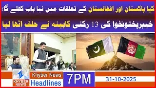 🔴Live Pakistan, Afghanistan Reach Agreement to Extend Ceasefire | Headlines 7 PM KHYBER NEWS
