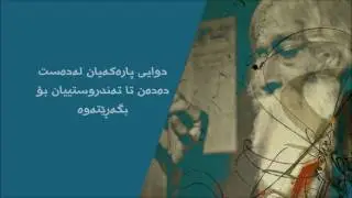 گفتوگۆیەک لەگەڵ خودا، تاگور، و: توانا ئەمین Tagwr, w:Twana Amin