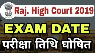 Rajasthan High Court EXAM DATE 2019 | rajasthan high court group d exam date 2019 | Raj. High Court