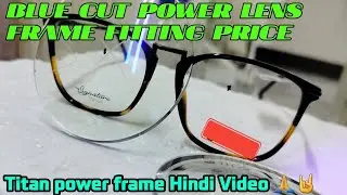 TITAN SHEET Frame with blue cut power lens Fitting price Hindi video 23 01 2023🙏👆🙅&zwj;♀️💥