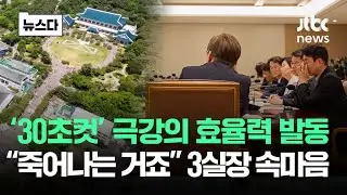 이 대통령 '극강의 효율력' 발동..