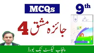 Review Exercise MCQs chapter 4 - Math class 9 - Urdu medium - New book