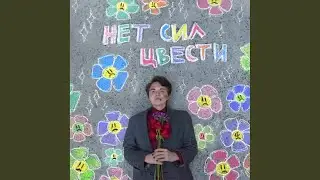 Умереть всегда успеем (Original Mix)