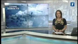 ПБК: &laquo;Утренние новости&raquo; 30.06.15