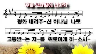 주님 보좌앞에 나아가 #ccm #찬양악보 #ppt 찬양