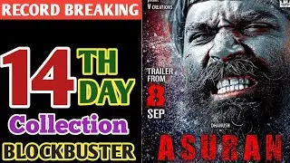 Asuran 14th day box office collection | Dhanush | Asuran 14th day collection |