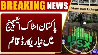 Breaking : Pakistan Stock Market Hits Record High | PSX Today | Dunya News