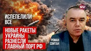 Это сенсация. Украина только что получила три новых вида ракет и влупила ими по РФ | Роман Свитан