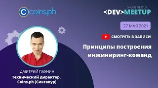 Принципы построения инжиниринг-команд