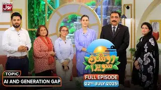 Roshan Sawera | Complete Show | Amna Malik | AI and Generation Gap | Morning Show