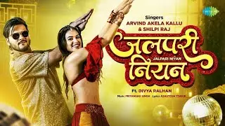 Arvind Akela Kallu New Bhojpuri Song | Jalpari Niyan | Divya Ralhan | Shilpi Raj | Bhojpuri Gana