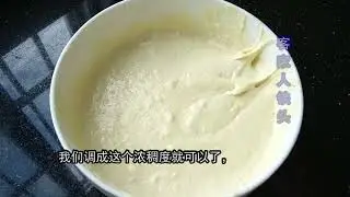 米粉发糕简单做法，筷子搅一搅，出锅松软不粘牙，奶香味十足