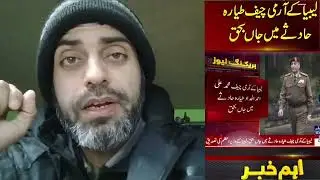 Lybia Army Chief Plane Crash - My Friend Can Revive Him Again