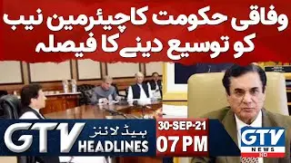 Federal Government Chairman NAB's decision to extend | 7 PM News Headlines | GTV News HD