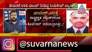 CCB Begins Probe Against KSAMB MD Kari Gowda Over Fraudulent Transactions Of Rs 48 Crore