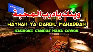 WAYNAK YA DARBIL MAHABBAH (KARAOKE)‼️Nada Cowok