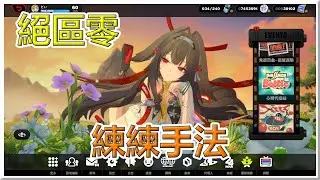 【絕區零】打活動零號危局 準備天使們的菲林