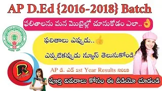 AP D.Ed 1st Year Results 2018 || AP D.Ed ( 2016-2018 ) Batch Results 2018 || AP D.ed Results 2018🏃