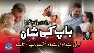 New Baap Ki Shan Me Naat | Nirali Hai Jo Dunya Se Wo Shafqat Baap Karta Hai | Mohammad Aslam Qadri