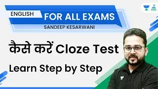 कैसे करें Cloze Test | Learn Step by Step | All Exams | Sandeep Kesarwani | Study Guide