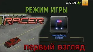 первый взгляд на режим 
