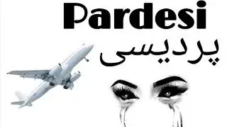 Heart touching poetry on pardesi | pardesi shayeri  |پردیسی شاعری| دل کو چھونے والی شاعری|