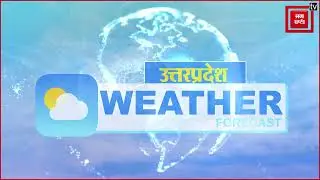 Aaj Ka Mausam Kaisa Rahega | आज का मौसम कैसा रहेगा | Today Temperature | आज का तापमान &ndash; 04/06/2022