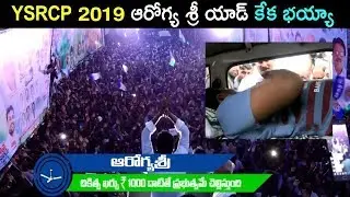 YS Jagan AROGYASRI Election Ad | YSRCP Election Ad | 2019 Elections