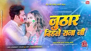 juthar dihle raja ji dj remix | instagram viral remix | pawan singh old holi dj song | holi dj song
